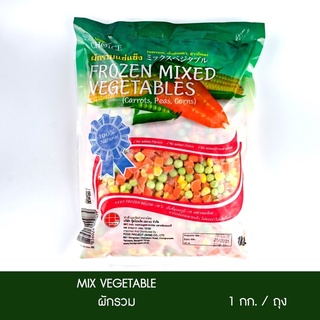 ผักรวมแช่แข็ง 1 กก  FROZEN MIXED VEGETABLE