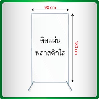 ฉากกันขนาดใหญ่ ฉากกั้นร้านตัดผม ฉากกั้นทรงสูง ขนาด 180 x 90 cm ฉากกั้นขนาดใหญ่ ฉากกั้นโต๊ะเหล้า ฉากกั้นระหว่างโต๊ะ