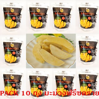 ส่งฟรี ชุด 10 Packs มะม่วงฟรีซดราย MANGO FREEZE DRIED ขนาด 25g ตราบีฟรุ๊ต ผลไม้ไทยสุก หวานหอม ผ่านการ Freeze Dried อร่อย