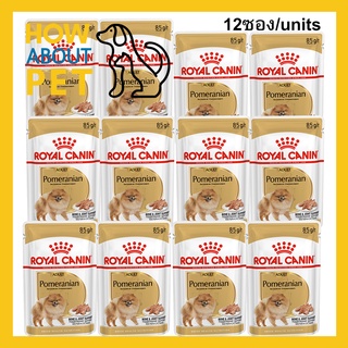 อาหารเปียกสุนัข Royal Canin Pomeranian Adult Wet Food อาหารหมาปอมๆ อาหารหมาปอม อาหารหมารอยัลคานิน ขนาด 85ก.(12 ซอง)