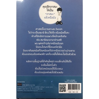 หนังสือ YOGA STORY โรคร้ายจากไปด้วยโยคะ I เล่นโยค่ะ ท่าโยค่ะ ฝึกโยค่ะ โยค่ะรักษาโรค