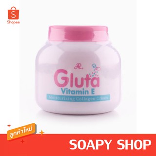 ครีมกลูต้า วิตามินอี AR Gluta Vitamin E Moisturizing Collagen Cream  200g.