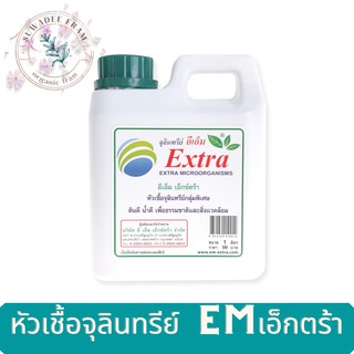 EM EXTRA หัวเชื้อจุลลินทรีย์ 1 ลิตร บำบัดน้ำเสีย