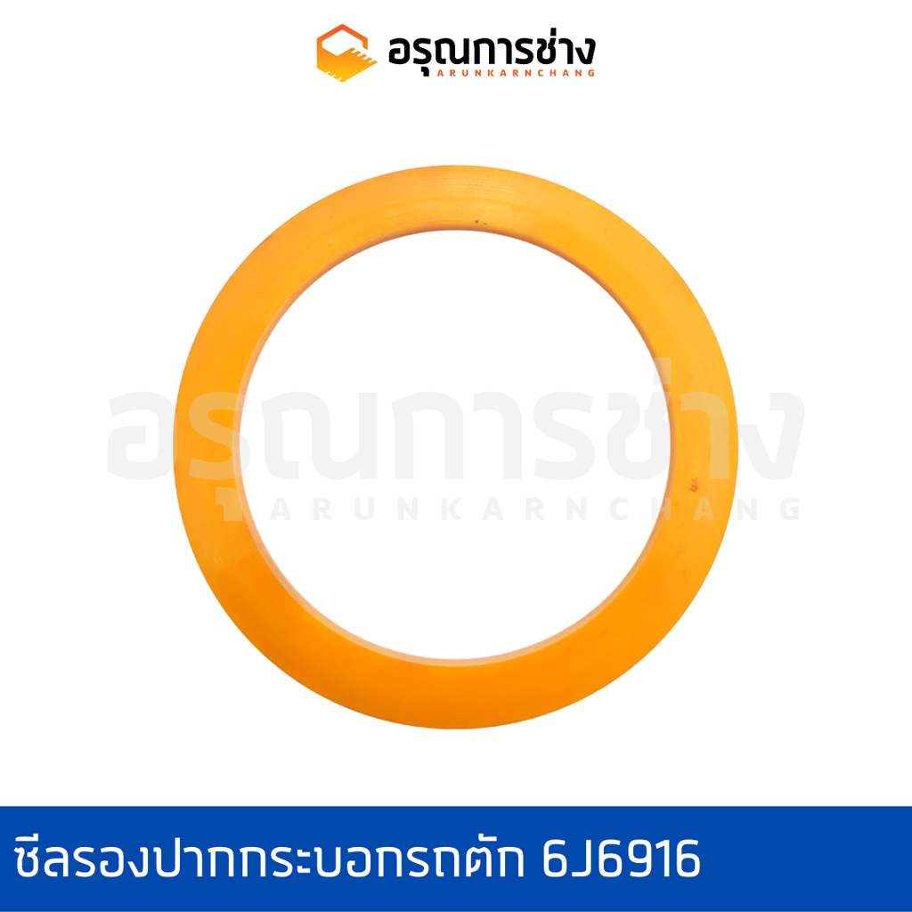 ซีลรองปากกระบอกรถตัก 6J6916  ชุดซ่อมซีลปากกระบอกตัวยก CAT D4H, 922B, 920, D5H