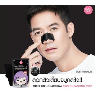 (1กล่องมี12ซอง) #มาส์กลอกสิวเสี้ยนบริเวณจมูกชนิดแผ่น เคที่ดอลล์ #Super Girl Charcoal Nose Cleansing Strip 6g Cathy Doll