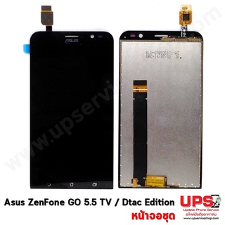 หน้าจอชุด ASUS ZenFone GO (Dtac Edition) 5.5 นิ้ว / X013D / X013DA / ZB551KL