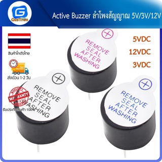 Active Buzzer ลำโพงสัญญาณ 5V/3V/12V