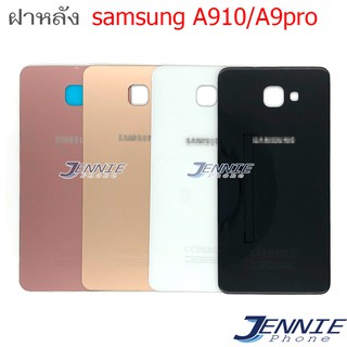 ฝาหลัง Samsung A9pro A910 อะไหล่ฝาหลัง Samsung A9pro A910 หลังเครื่อง Cover Samsung A9pro A910