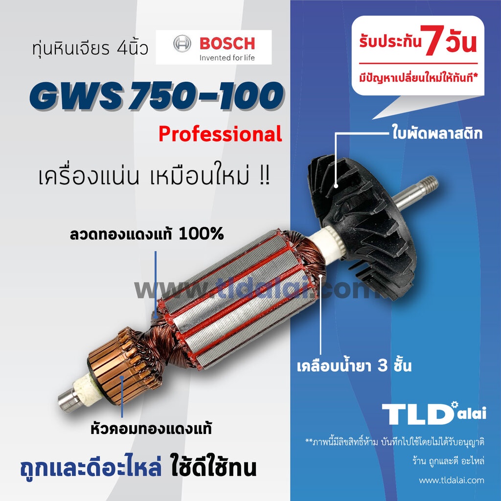 ทุ่น (C) Bosch บอช หินเจียร 4นิ้ว รุ่น GWS750-100 , 750-100 ขดลวดทองแดงแท้ ทุ่นคุณภาพสูง ทองแดงแท้ ไฟมาเต็มกำลัง Arma...