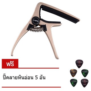 Capo คาโป้ สำหรับกีต้าร์ วัสดุและสปริงเกรดพรีเมี่ยม สีทอง Aroma AC-20