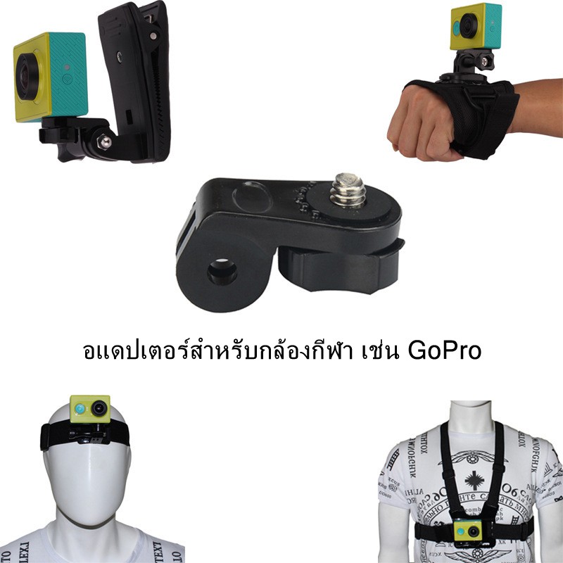 AEE adapter for various sports cameras such as GoPro/YI/SJCam/Sony ,1/4 inch screw AEEอะแดปเตอร์สำหรับกล้องกีฬาต่างๆ