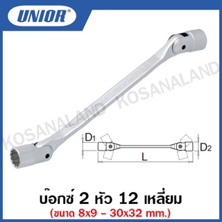 Unior บ๊อกซ์ 2 หัว 12 เหลี่ยม ขนาด 8 x 9 มิล ถึง 30 x 32 มิล (Double Swivel End Socket Wtrenches) รุ่น 202 (202/1)