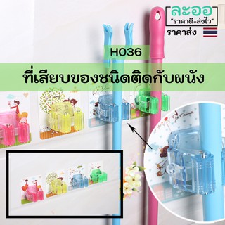 H036-01 ขายส่ง#ที่เสียบของเอนกประสงค์ชนิดติดกับผนัง ยืดหด ได้ ทำจากวัสดุคุณภาพดี แข็งแรง ทนทาน