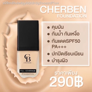 รองพื้นCHERBEN เชอเบญ+แถมฟองน้ำ