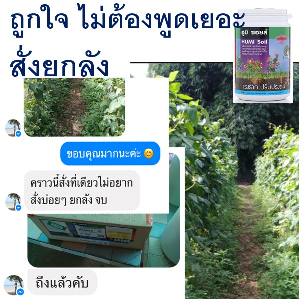 ฮูมิ ซอยล์ 500กรัม ฮิวมิก ชนิดละลายน้ำ ปรับปรุงดิน กระตุ้นแตกรากฝอย เพิ่มจุลินทรีย์ในดิน  NP HUMI SOIL 500g humic acid - รูปที่ 3