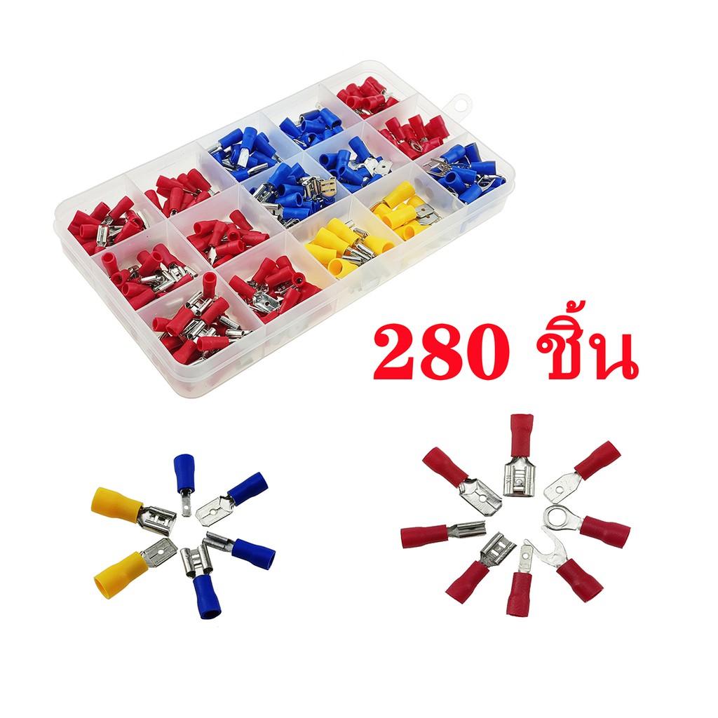 ขั้วต่อสายไฟหุ้มฉนวนคละ 280 /270ชิ้น