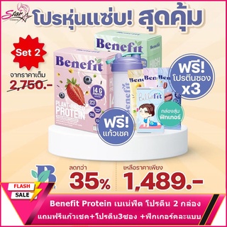 Benefit Protein เบเน่ฟิต โปรตีน 2 กล่อง แถมฟรีแก้วเชค แถมฟรีโปรตีน3ซอง แถมฟรีฟิกเกอร์คละแบบ