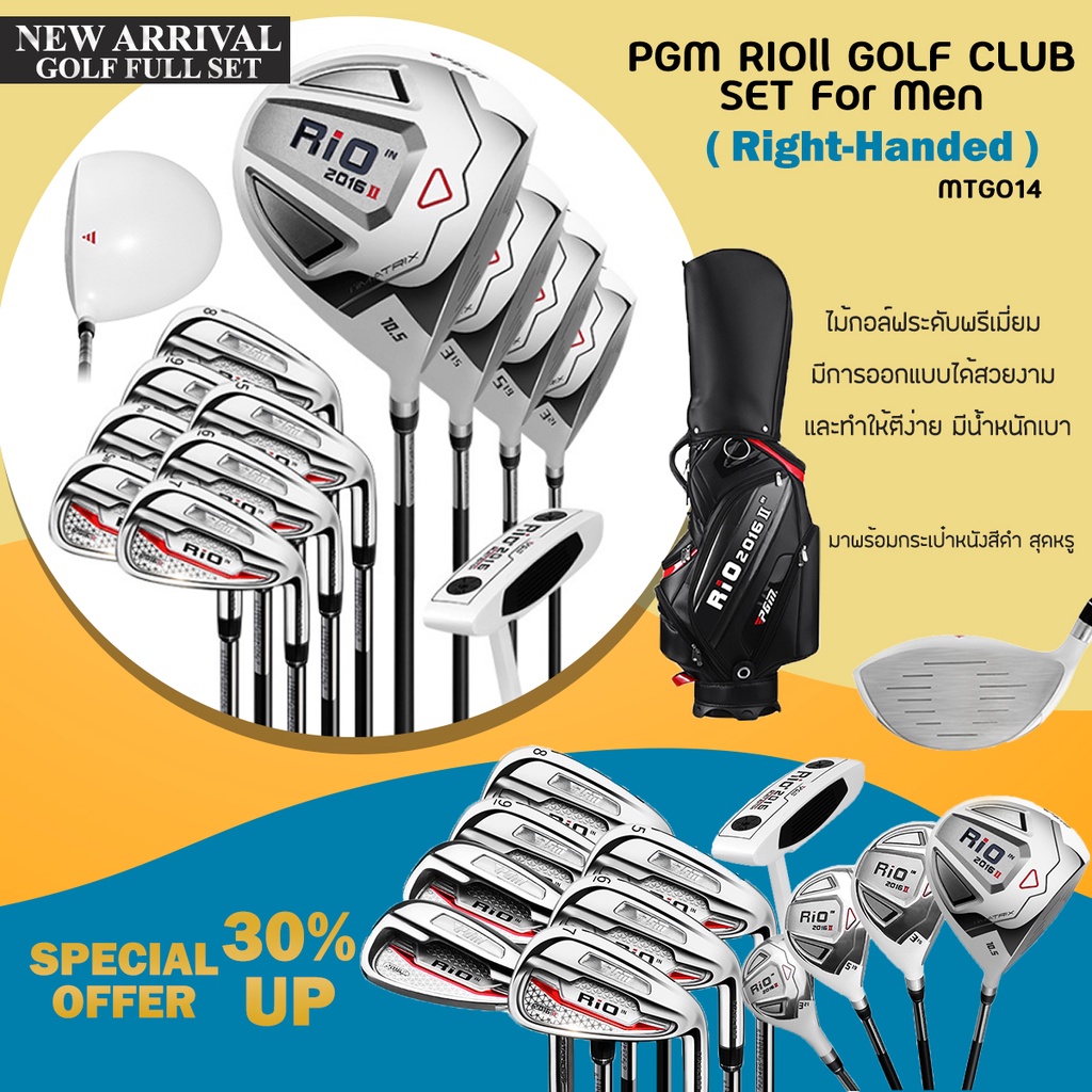 ชุดไม้กอล์ฟครบเซ็ตสำหรับผู้ชาย รุ่นใหม่ล่าสุด PGM RIOll GOLF CLUB SET For Men ( Right-Handed ) Model- (MTG014)