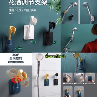 🚿Pre-Order🚿ที่แขวนฝักบัว (ขายเป็นเซ็ต)