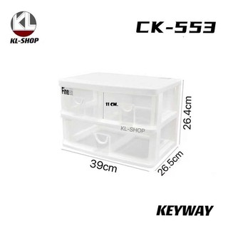 Keywayกล่องลิ้นชักอเนกประสงค์ 2 ชั้น 3 ช่อง เเข็งเเรง ทนทาน รุ่น CK-553