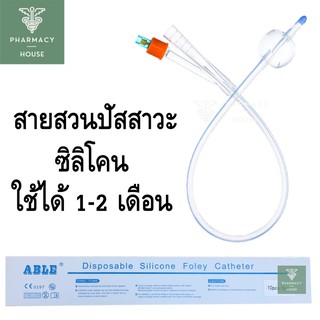 ABLE disposable silicone foley catheter สายสวนปัสสาวะซิลิโคน 2 ทาง ( เส้นขาว ) **ราคาต่อเส้น**
