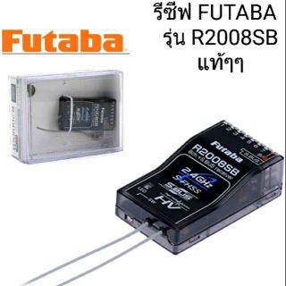 รีซีฟเวอร์ FUTABA R2008SB 8 Channel 2.4GHz S-FHSS