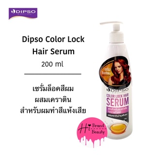 เซรั่มล็อคสีผม สำหรับผมทำสี ดิ๊พโซ่ Dipso Color Lock Hair Serum 200 ml