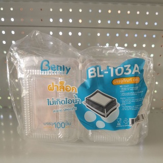 กล่อง BL-103A ฝาล็อค กล่องเบเกอรี่ กล่องขนม Benly