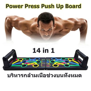 แท่นวิดพื้น Multi-Function Push Up Board บอร์ดวิดพื้น พับเก็บได้ อุปกรณ์ออกกำลังกาย บอร์ดวิดพื้น อุปกรณ์ช่วยวิดพื้น