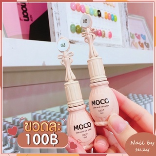 Moco gel ขวดสีชมพูน่ารักมากๆ🌷