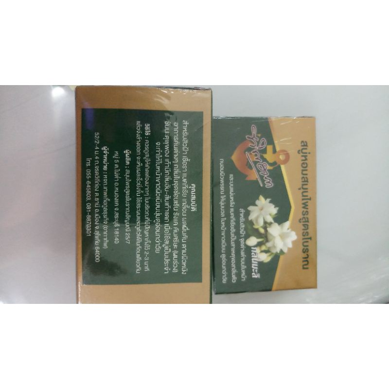 สบู่หอมสมุนไพรสูตรโบราณ ทองพันชั่ง ขมิ้น ขนาด100g สูตรโบราณและสูตรมะลิ ราคา ถูกที่สุด ดีลบีเคเค รูปภาพหลัก