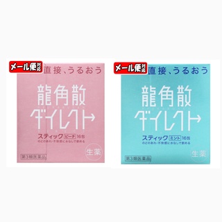 ใส่โค้ด  japa22 ลดทันที 20% Ryukakusan Direct Stick มี16ซอง บรรเทาอาการเจ็บคอ