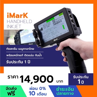 เครื่องพิมพ์วันที่ iMark Handheld Inkjet