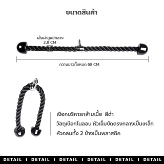 doti เชือกบริหารกล้ามเนื้อ อุปกรณ์ออกกำลังกาย Tricep Rope สำหรับเล่นหลังแขน เพิ่มกล้ามเนื้อ
