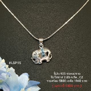 LSP15 : จี้เงินแท้ 925 ฝัง Blue Topaz