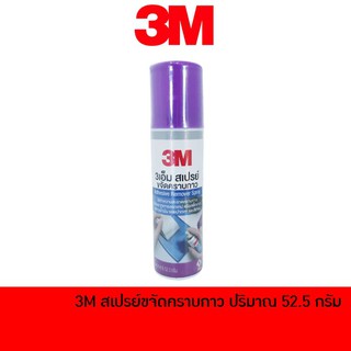 3M สเปรย์ลบคราบกาว สเปรย์ล้างคราบกาว สเปรย์ขจัดคราบกาว Adhesive Remover Spary ขนาด 2.5 ออนซ์