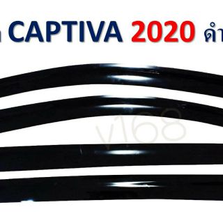 กันสาดรถยนต์ Chevrolet Captivaปี 2020