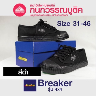 Breaker รองเท้าผ้าใบนักเรียนเบรกเกอร์ Breaker 4x4 สีดำ (Black)