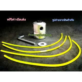 หัวจานเอ็นตัดหญ้า ใช้กับ เครื่องตัดหญ้า