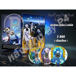 DVD การ์ตูนเรื่อง The Case Study of Vanitas บันทึกแวมไพร์วานิทัส (พากย์ไทย) 3 แผ่นจบ