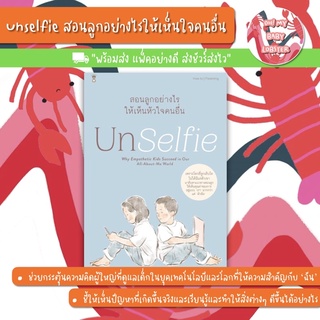 ✨ ลดพิเศษ✨Unselfie สอนลูกอย่างไรให้เห็นใจคนอื่น (Parenting Book) Sandclock