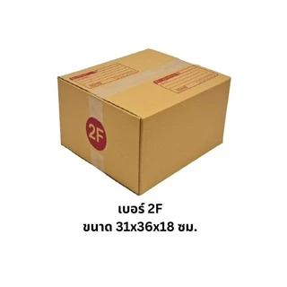กล่องไปรษณีย์ Fล Fก Fญ 2F ทำจากกระดาษKA มีพิมพ์จ่าหน้า