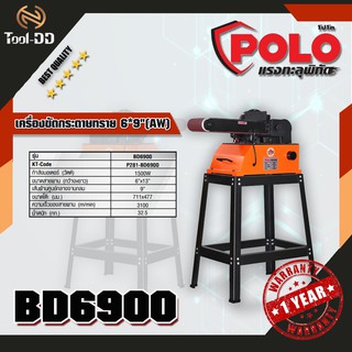 POLO BD6900 เครื่องขัดกระดาษทราย 6*9"(AW)