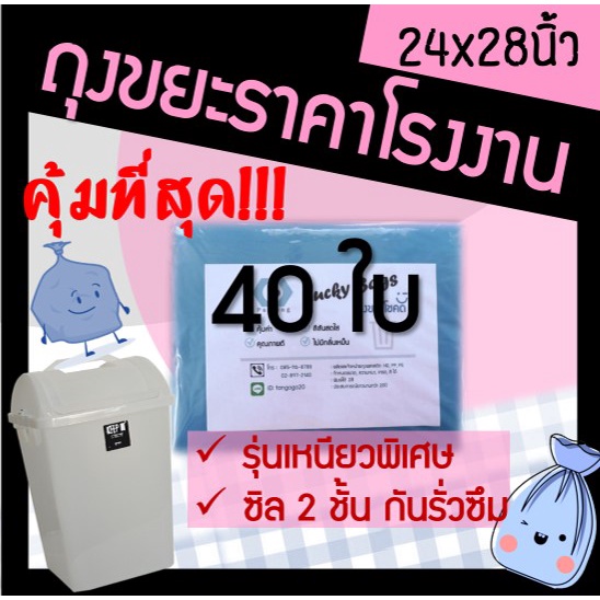 ราคาถูก! โรงงานผลิตเอง! ถุงขยะ ถุงพลาสติก ขนาด 24x28 สีฟ้า หนา ทน (40ใบ)