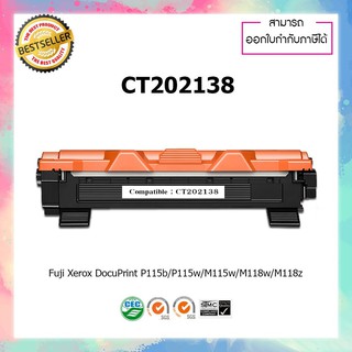 ตลับหมึกเลเซอร์เทียบเท่า Xerox CT202137 CT202138 ใช้กับเครื่องรุ่น Fuji Xerox m115b m115f m115fs m115fw p115b p115w