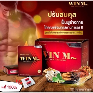 winMplus,วินเอ็มพลัส,ผลิตภัณฑ์เสริมอาหารผู้ชาย,อาหารเสริมผู้ชาย,ยาผู้ชาย,ฟิตปั๋ง,ปึ๋งปั๋ง,(2เม็ด)