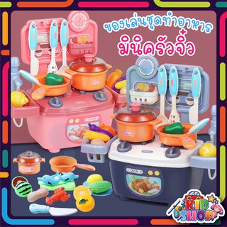 ของเล่น ชุดครัว kitchen วัสดุเกรดA ปลอยภัยไม่เป็นอันตรายต่อเด็ก ชุดครัวของเล่นเด็ก