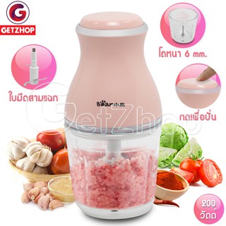 Getzhop เครื่องบดเนื้อไฟฟ้า Electric quick chopper Bear รุ่น QSJ-B02 ขนาด 0.6Liter (Pink)