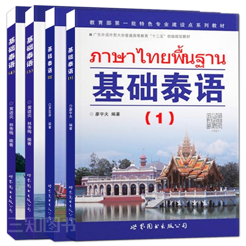 ชุดหนังสือพื้นฐานภาษาไทย 1234 กวดวิชา การสอนภาษาไทย