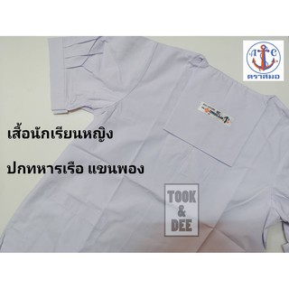 เสื้อนักเรียนหญิงปกทหารเรือ แขนพอง กระเป๋าล่าง สำหรับป.5-ม.3 - ตราสมอ(แท้100%)